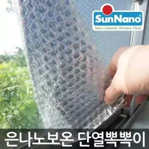 신개념 사계절 7중 은나노 단열뽁뽁이 열차단 유리창문