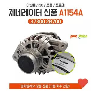 차량 튜닝 평화 제네레다 아반떼md 밸로스터 알터네이터