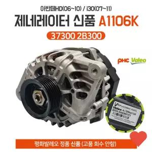 차량 튜닝 평화 제네레다 아반떼hd 알터네이터 발전기