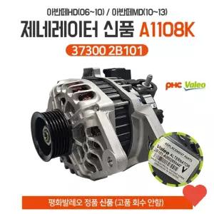 차량 튜닝 평화 제네레다 아반떼hd 알터네이터 발전기