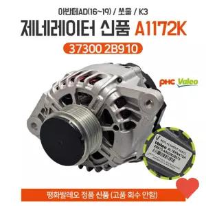 차량 튜닝 평화 제네레다 아반떼ad 알터네이터 발전기