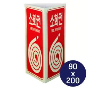 소화기 소화전위치 안내 90x200mm 벽부착 표지 삼각 165N