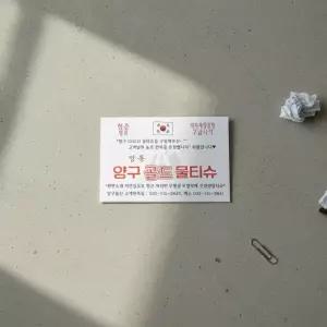 양구 골드 일회용 물티슈 400매 대용량 식당용 업소용 물수건