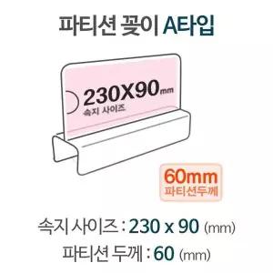 화이트 색상 가로1200 파티션 칸막이 공간분리 책상분리 오피스용품
