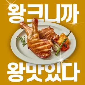 [푸드원] 닭다리 바베큐 160g [160gx15개] [냉동]