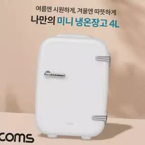 차량용 TDN150E5 냉온장고 가정용 냉온장고 4리터 소형 이동식 캠핑용 장기능 사무실 탁상용 화