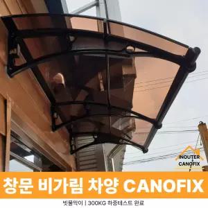 캐노픽스 1000 X 1500 렉산캐노피 어닝시공 차양막