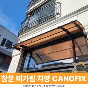 캐노픽스 1000 X 3700 차양막시공 고정어닝 비가림