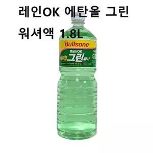 차량유리 ZFY052L6 비오는날 레인 에탄올 그린 워셔액 1.8L
