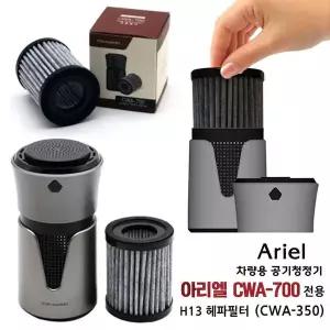 헤파필터 VPL900H2 차량용 H13 공기 CWA-350 전용 청정기