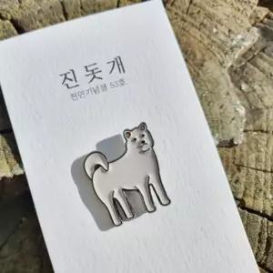 천연기념물이너무예뻐 진돗개 뱃지전통 배지 한국방문선물 한국품 기념품 제작 가방 캐릭터