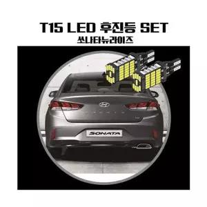 쏘나타뉴라이즈 LTD543T5 T15 LED 45 PCS 후진등