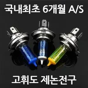 자동차 GCM936M8 전조등 프리미엄 컬러 안개등 전구 차량용품