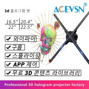 /무대/결혼식 공기 부동 LED 디스플레이용 3D 홀로그램 팬, 고휘도 팬 24H 연속 작동