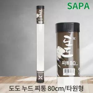 싸파 도도 누드 찌통 80cm 케이스 막대 민물찌보관 보관함 보관 낚시소품 용품