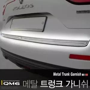 QM6 EXP110N1 메탈 트렁크 가니쉬 차량용 트렁크 몰딩용품