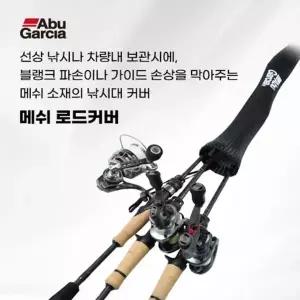 아부가르시아 메쉬 로드커버 루어로드케이스