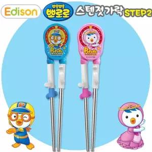 에디슨 뽀로로 스텐 젓가락 2단계 오른손용 유아젓가락