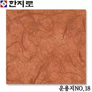닥피지 색운용지 NO.18 갈색 섬유질감 공예 디자인지