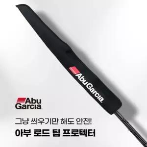 아부가르시아 아부 로드 팁 프로텍터 루어로드케이스