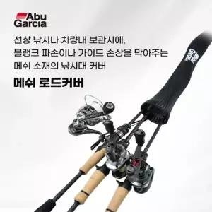 아부가르시아 메쉬 로드커버 루어로드케이스