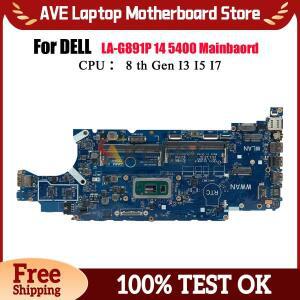 DELL Latitude 5400 노트북 마더보드 LA-G891P i5 i7 8세대 CPU 41 CN-03WM4C 0HJD1J 100% 테스터기 완료 O