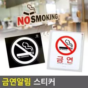 명함전단지제작 금연알림스티커