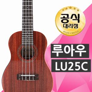 루아우 LU25C 콘서트우쿨렐레 /입문용우쿠렐레 LU-25C