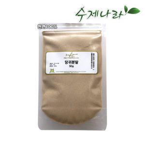 [수제나라] 당귀분말 당귀가루 천연팩 곡물 천연화장품/비누재료 곡물 자연의숲