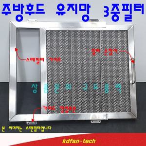 업소용주방후드제작 스텐망필터 알미늄필터망 알루미늄유지망 스텐레스유지망  스텐주방필터