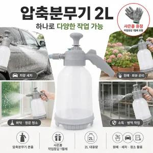 압축분무기 2L 셀프세차 원예 방역 소독 화분 농약 분사기 분무기(추가금 X)