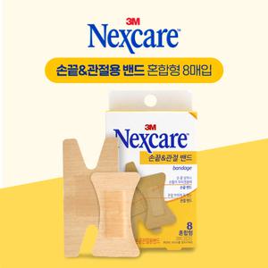 3M 넥스케어 손끝/관절 밴드 8매 저자극 살균밴드