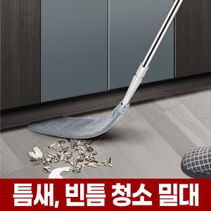 틈새 청소 밀대 길이조절 쇼파 침대 밑 빈틈 거실 바닥 먼지 제거 걸레 걸래 떨이