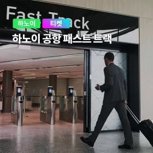 [하노이] 고스트트래블 국제공항 입국 & 출국 VIP 패스트트랙