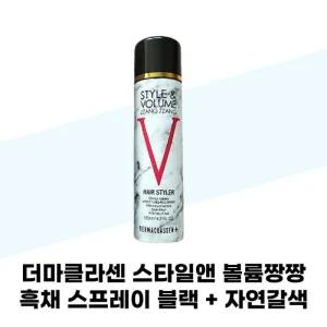 [더마클라센] 더마클라센 스타일앤 볼륨짱짱 흑채 스프레이 블랙 2개 + 자연갈색 2개
