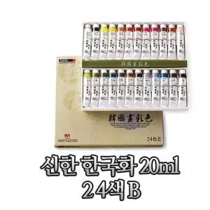 신한물감 한국화 20ml 24색 B타입 (WFFMMHH)