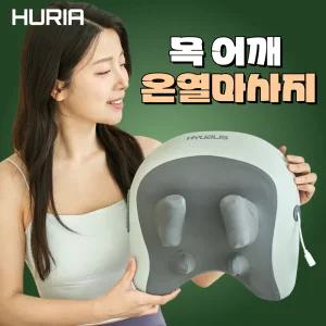 휴리아 목 어깨 안마 찜질 베개 마사지기 무선 온열 지압 안마기