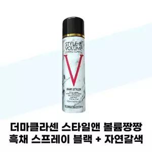 [셀러허브][더마클라센] 더마클라센 스타일앤 볼륨짱짱 흑채 스프레이 블랙 2개 + 자연갈색 (S42513369)