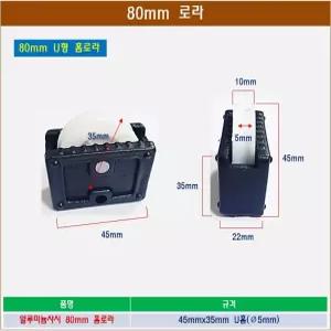 알루미늄 샷시로라 80mm 고정 문바퀴 창문 프라스틱 호차