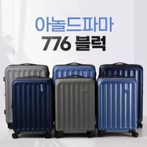 아놀드파마 하드 캐리어 776 블럭 기내/ 화물용 