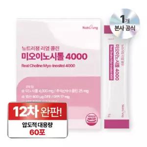뉴트리정 대용량 5gx60포 리얼 콜린 미오이노시톨 4000 엽산 임신 아연 임산부 난임