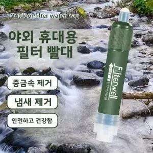 휴대용 야외 응급 정수 필터 빨대 생존 캠핑 구조 용품 하이킹 여행용 경량 시스템