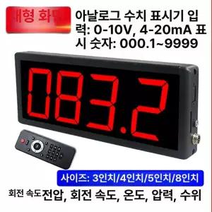 디지털 회전 속도 측정기 전류 전압 액체 높이 압력 알람