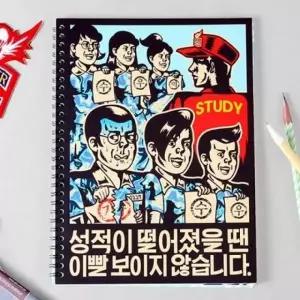 50517714-[아우트66]노트 필기용 공책 한눈팔지 않습니다 문구
