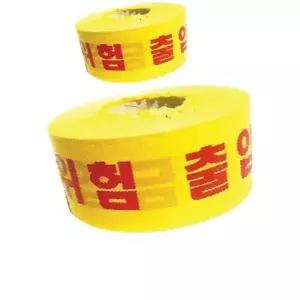 자동차삼각대 도로용품 10cm 2개 KK 250M X 위험과 테이프 알리는 출입금지를