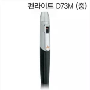 3M 하이네 펜라이트 HEINE D73M