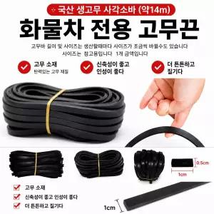대성부품 화물차 덮개용 밴딩 스판끈 14M 고무줄 고무바 결속대 내마모성 블랙 검정 카고트럭 1톤 화물차 호루바 조경끈 타이어고무 소고무 사각소바 적재물 고정끈 덮개고정 소바