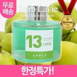 라비에 허브타임 가정용 실내용 애 플 사과 풋사과