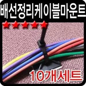 배선정리 케이블 마운트 타이 홀더