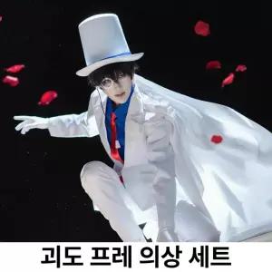 명탐정 코난 괴도 키드 코스프레 의상 남성 가발 신발 세트
